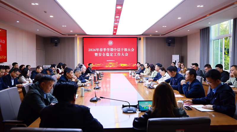 学校召开中层干部大会暨安全稳定工作大会