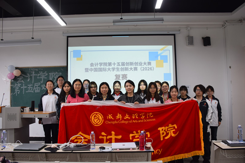 会计学院举办第十五届创新创业大赛复赛