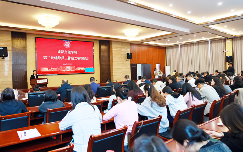 beat体育365官网开展第二批辅导员工作室立项答辩会
