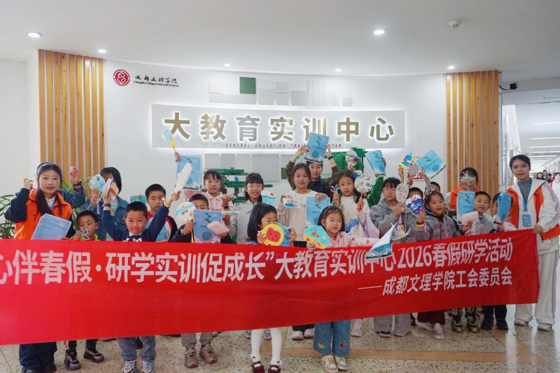 学校教职工子女2026年春假研学活动圆满落幕