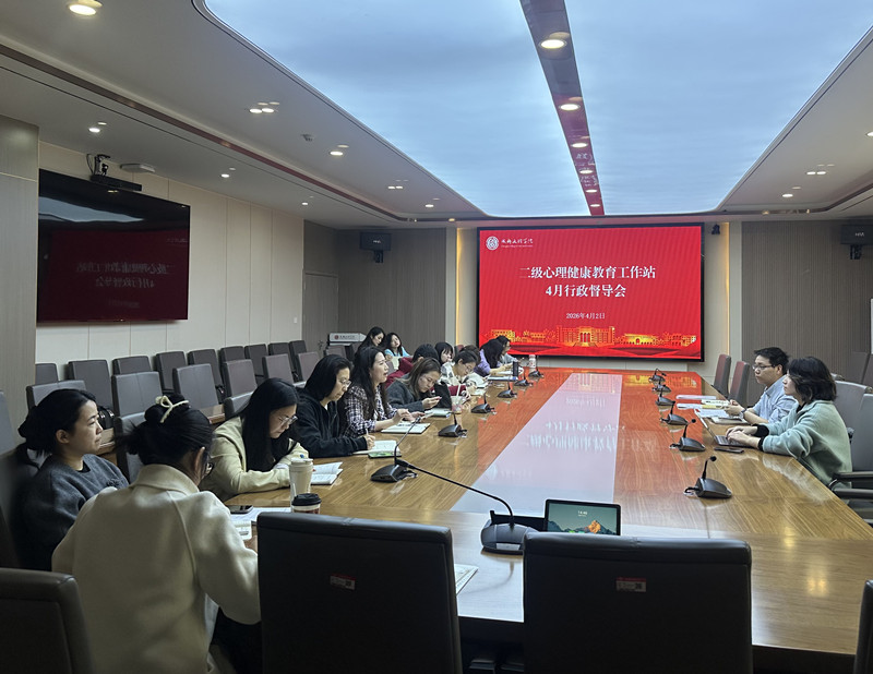 心理健康教育中心召开学院心理健康教育工作经验交流会