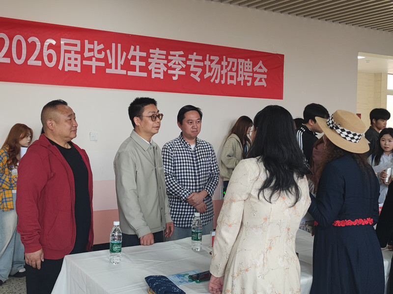 艺术学院2026届毕业生春季专场招聘会顺利举行