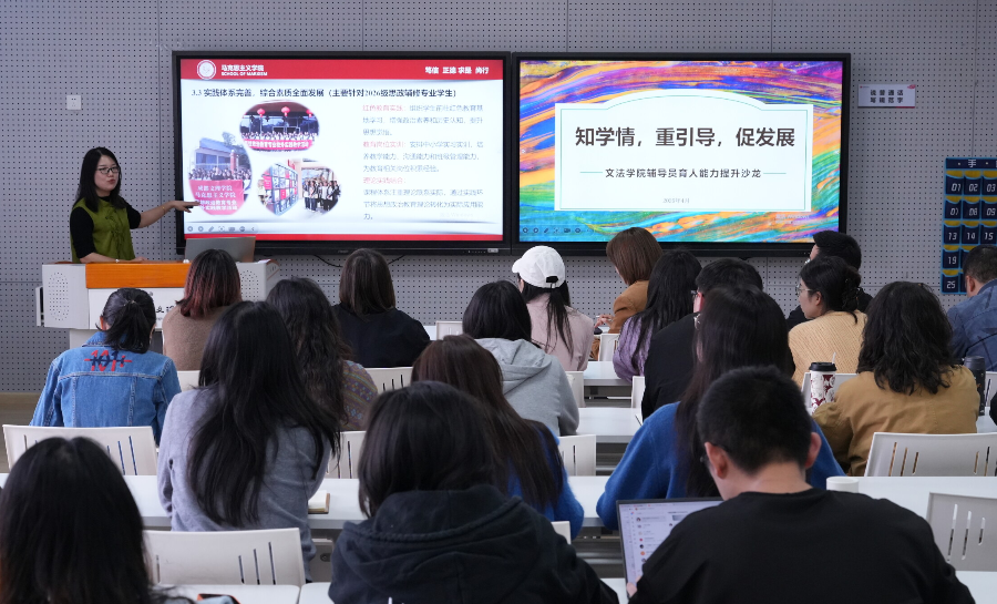 文法学院举办“知学情,重引导,促发展” 辅导员育人能力提升沙龙