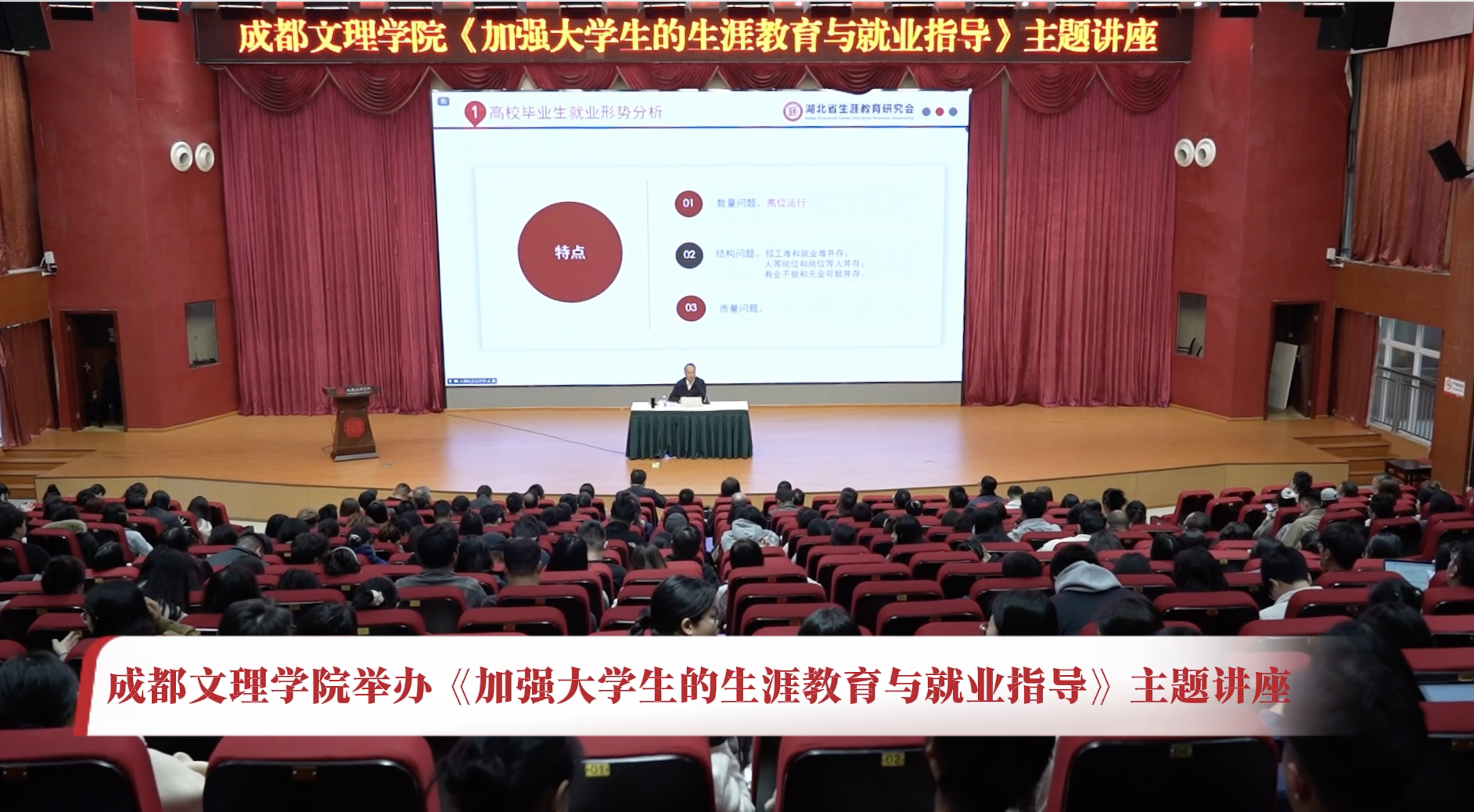 学校特邀湖北省生涯教育研究会会长张金元作主题讲座