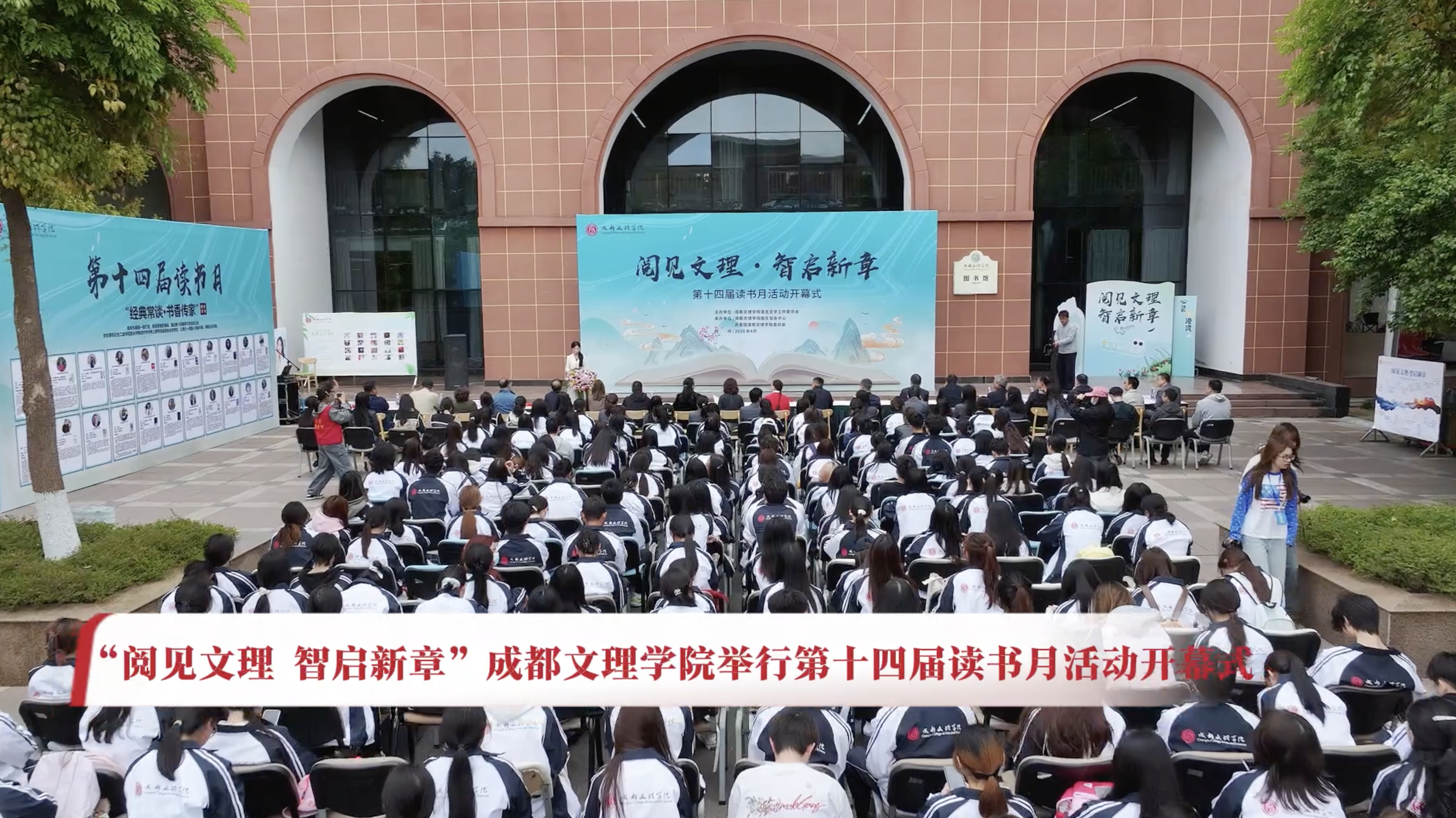 “阅见文理 智启新章”beat体育365官网举行第十四届读书月活动开幕式