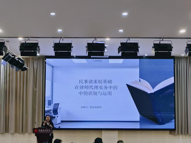 文法学院邀请校友谭安琼律师到校专题讲座