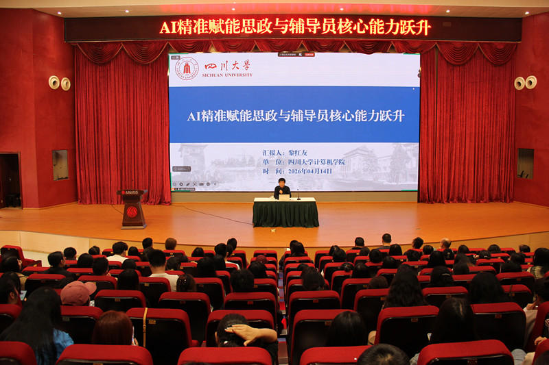 学工部举办“AI精准赋能思政与辅导员核心能力跃升”专题培训