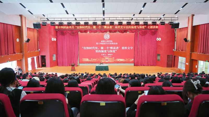 相晓冬讲《在快时代里,做一个慢读者》