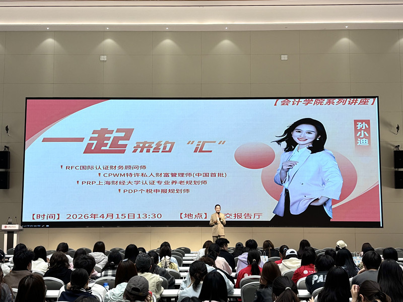 一起来约“汇”——会计学院开展个税实务专题讲座,助力学生提升财务实操能力