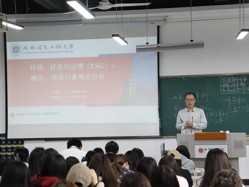 会计学院举办“环境、社会和治理(ESG):概念、现状与未来发展展望”专题讲座