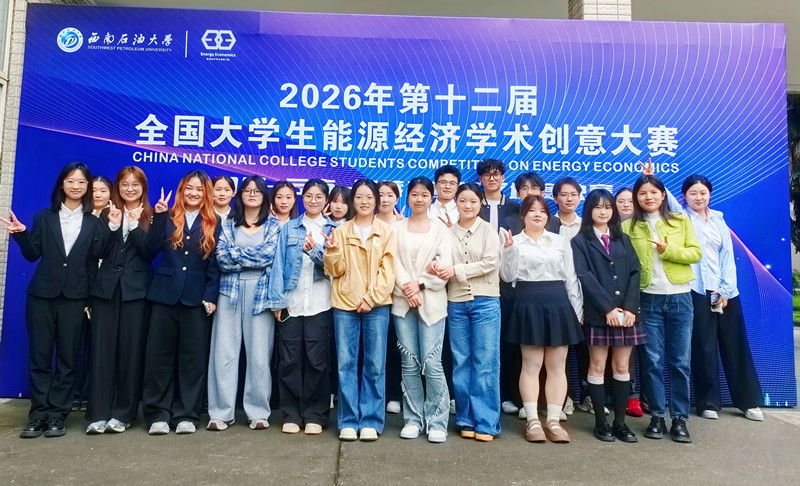 会计学院学子在第十二届全国大学生能源经济学术创意大赛中斩获佳绩