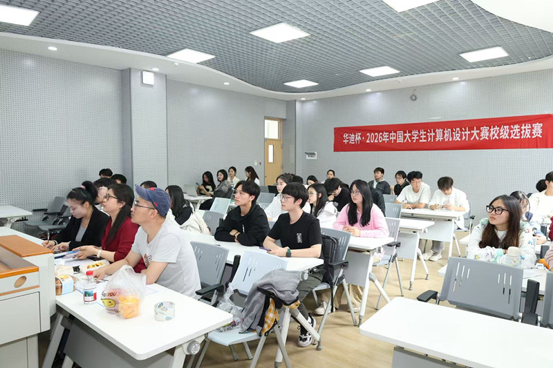 华迪杯·2026年中国大学生计算机设计大赛校级选拔赛圆满举办