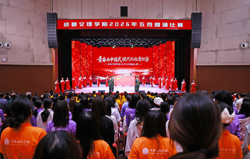 学校举行以“青春为中国式现代化挺膺担当”为主题的五四朗诵比赛