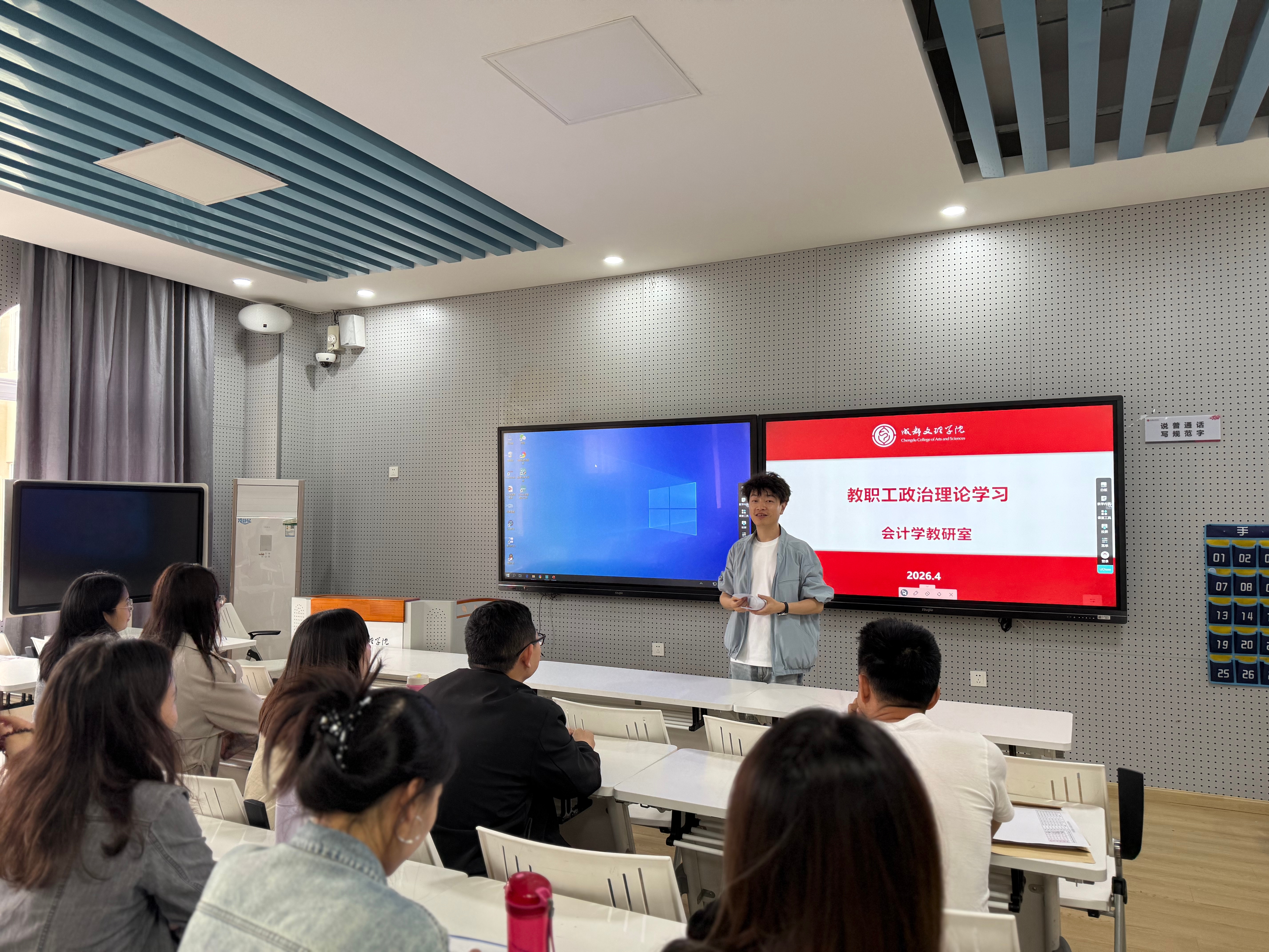 会计学院组织全体教职工开展4月教职工政治理论学习