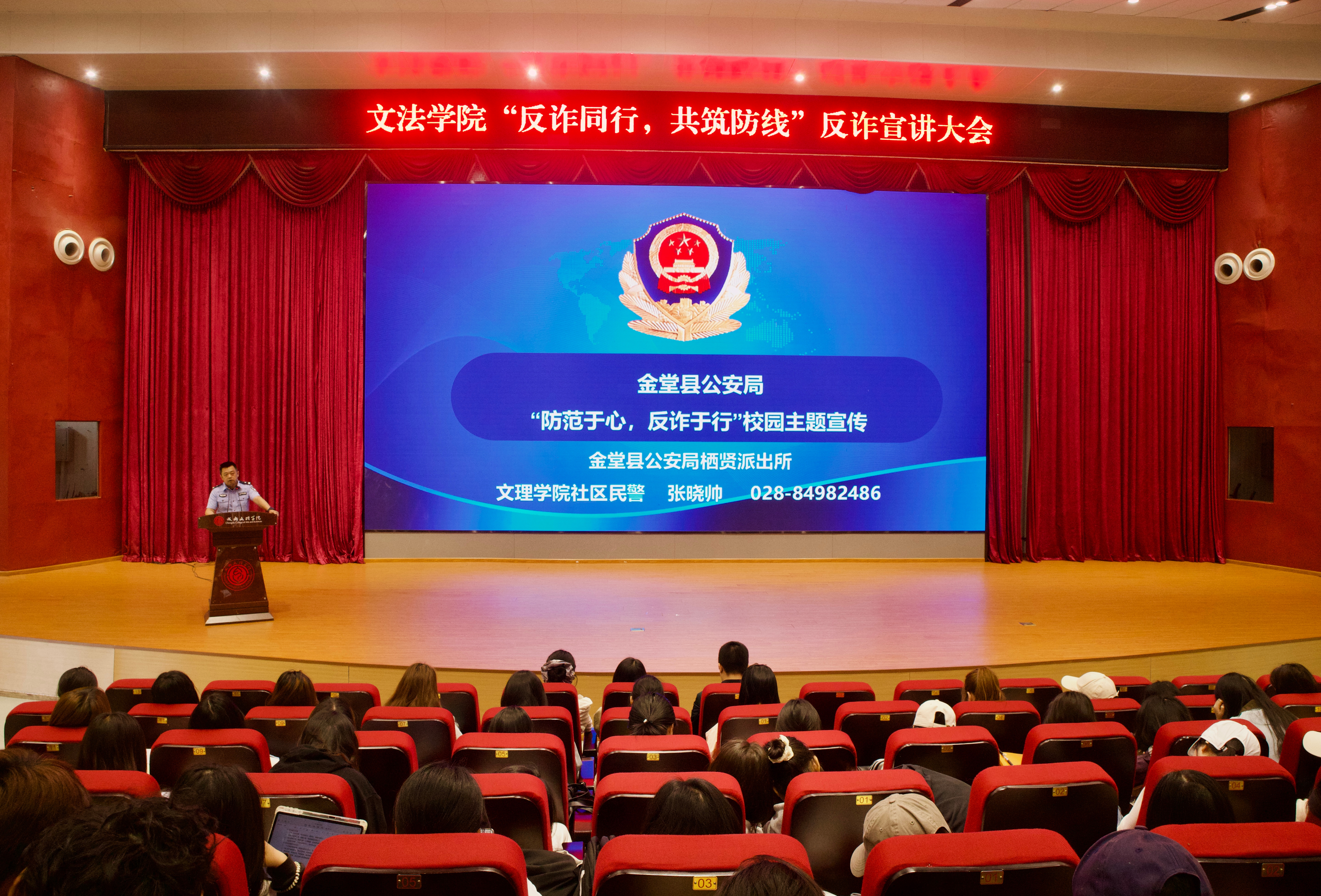 文法学院举办“反诈同行,共筑防线”反诈宣讲大会