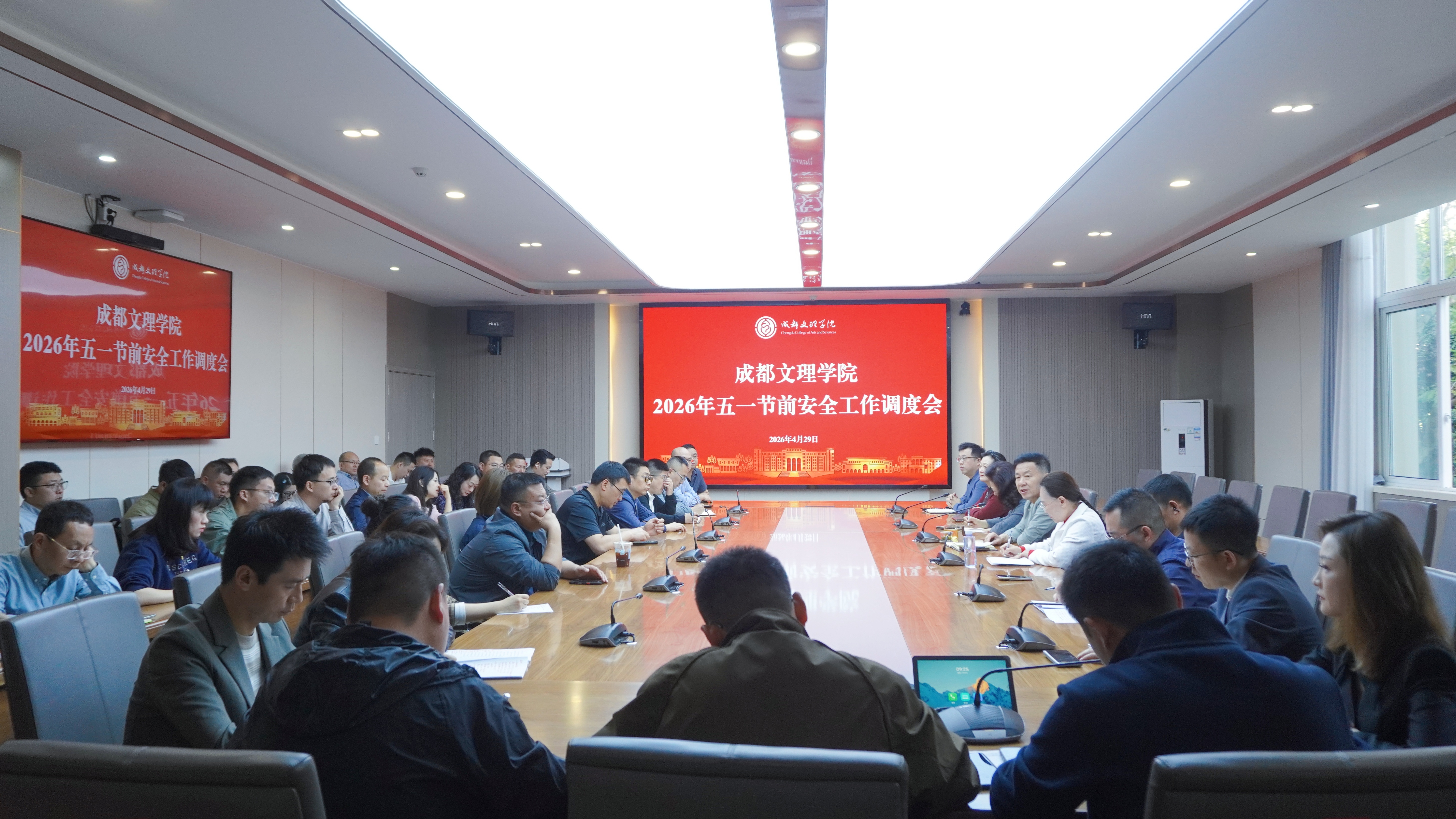 学校召开五一节前安全工作调度会