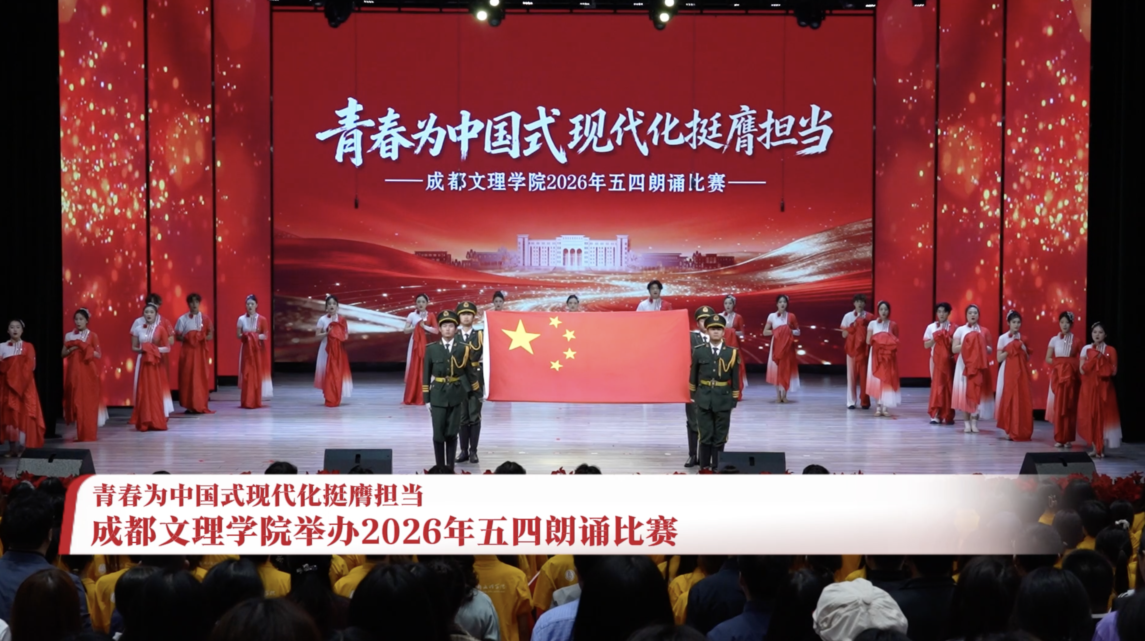“青春为中国式现代化挺膺担当”——beat体育365官网举办2026年五四朗诵比赛