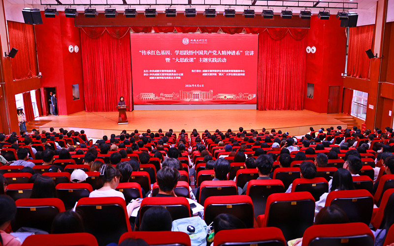 第二届“传承红色基因、学思践悟中国共产党人精神谱系”宣讲 暨“大思政课”主题实践活动举行
