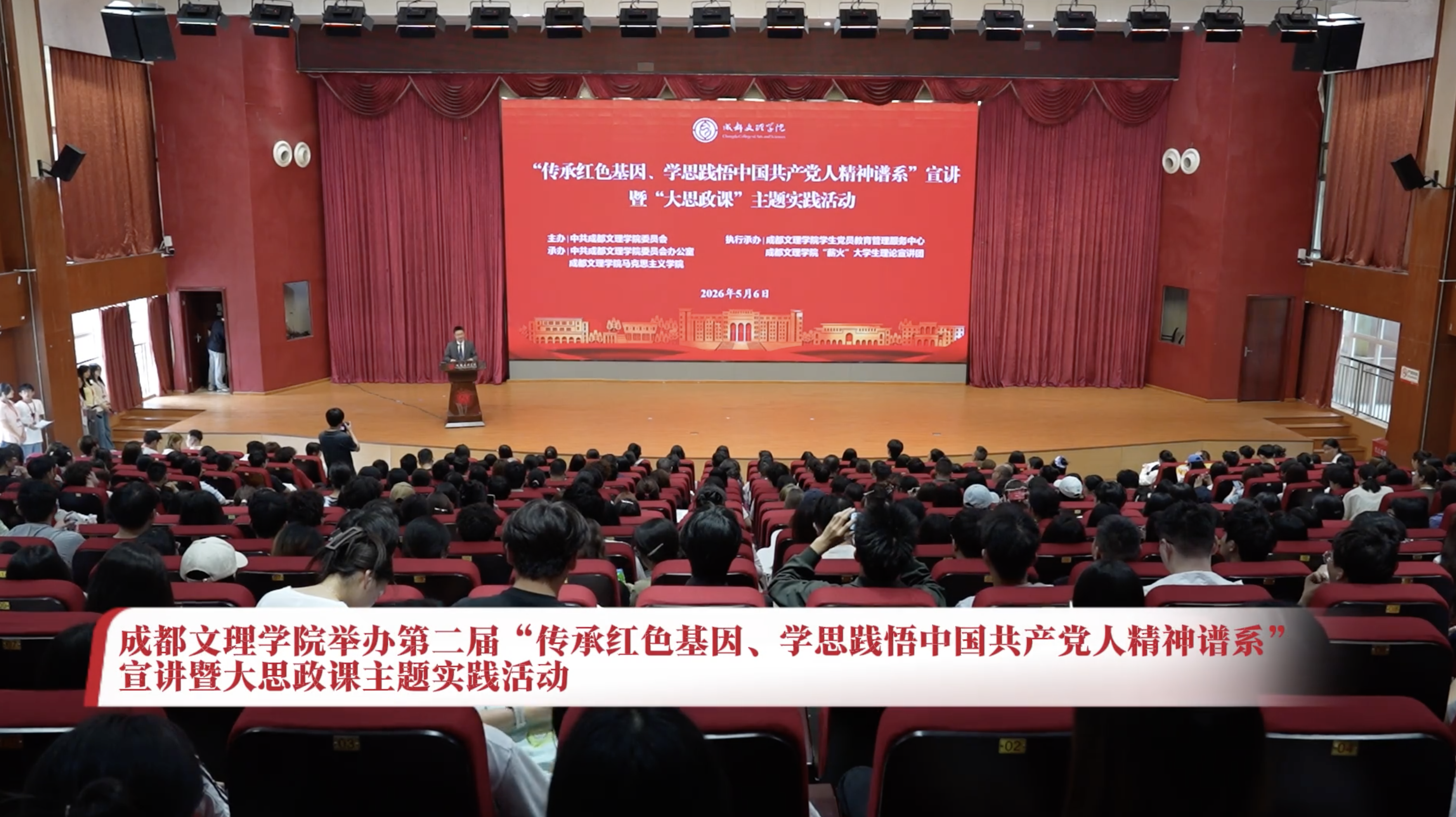 beat体育365官网举办第二届“传承红色基因、学思践悟中国共产党人精神谱系”宣讲暨大思政课主题实践活动