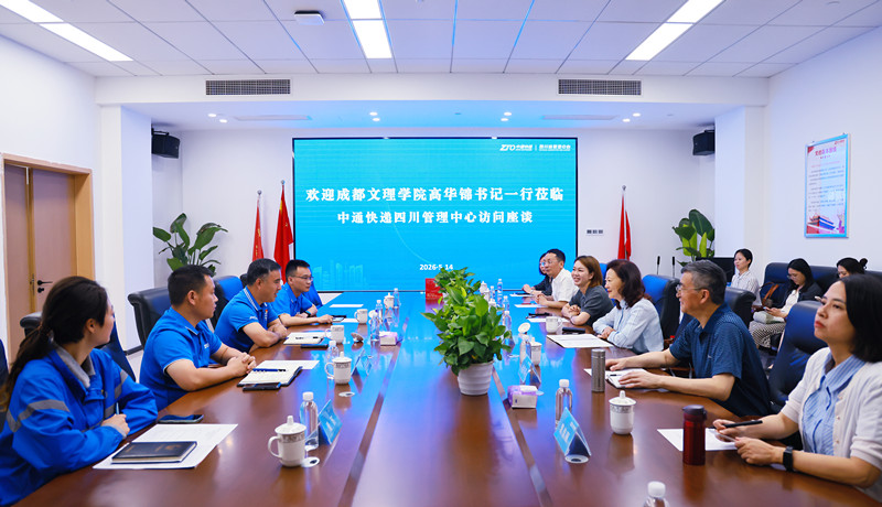 高华锦一行赴成都中竞物流有限公司(中通快递四川管理中心)开展访企拓岗