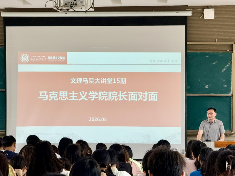 马克思主义学院开展“院长面对面”活动
