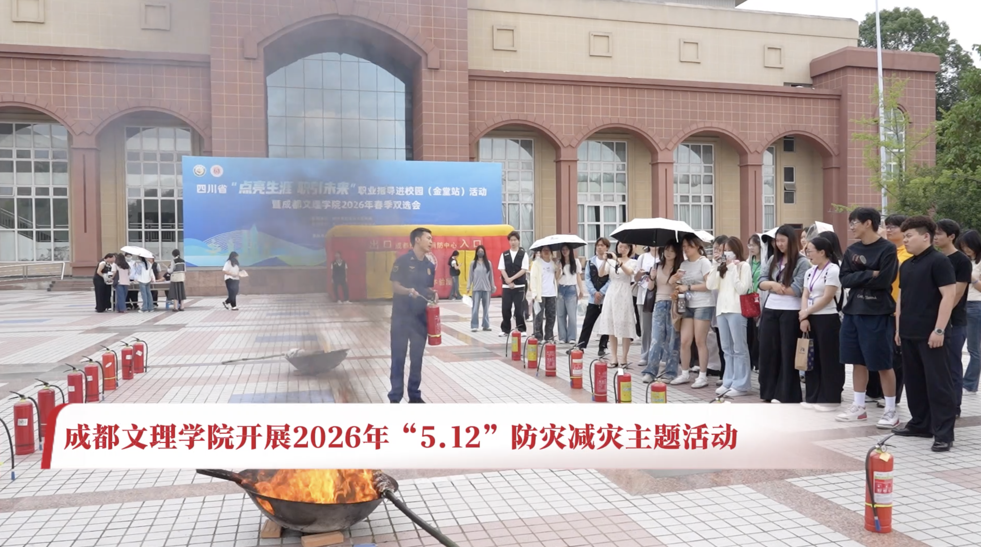 beat体育365官网开展2026年“5.12”防灾减灾主题活动