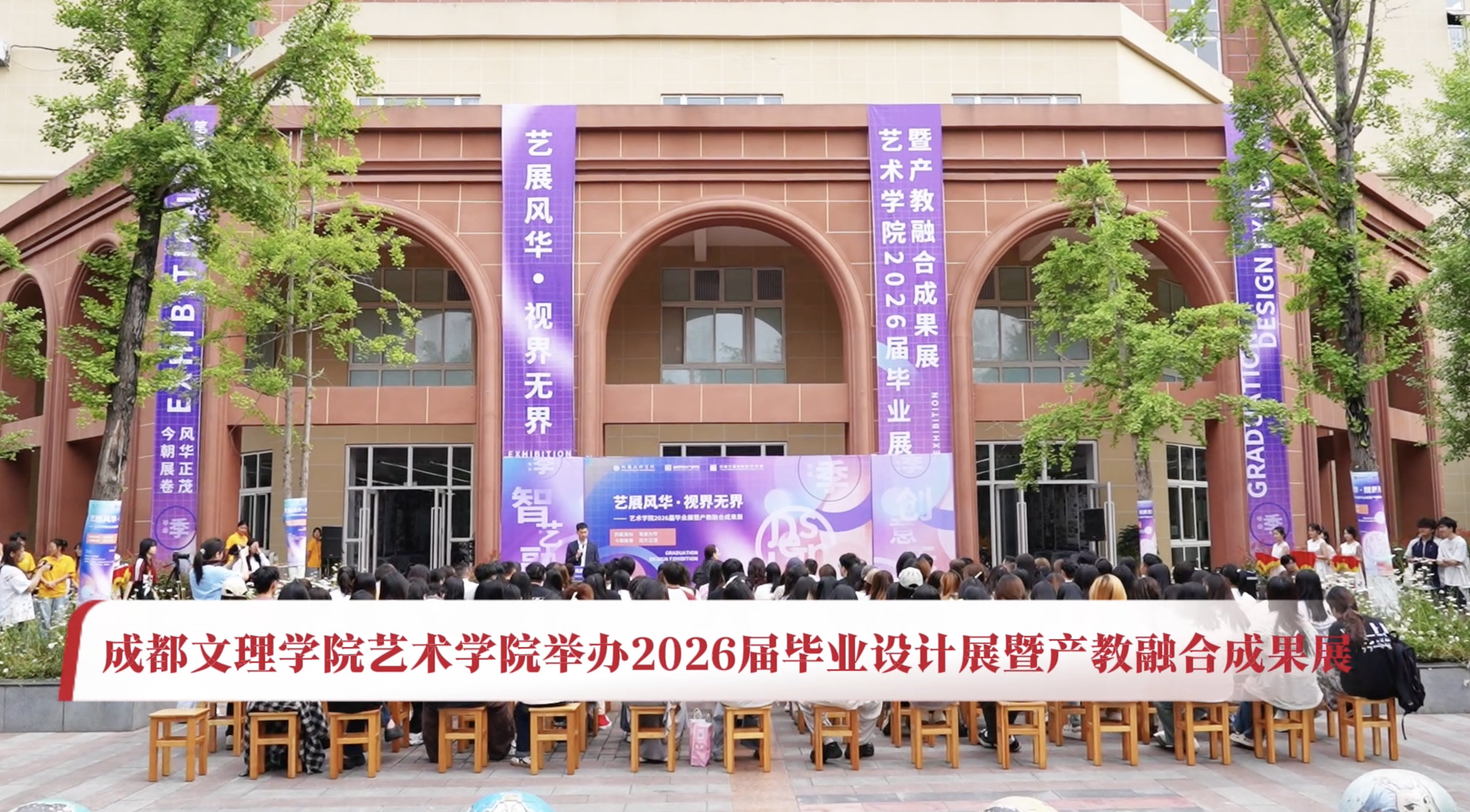 beat体育365官网艺术学院举办2026届毕业设计展暨产教融合成果展