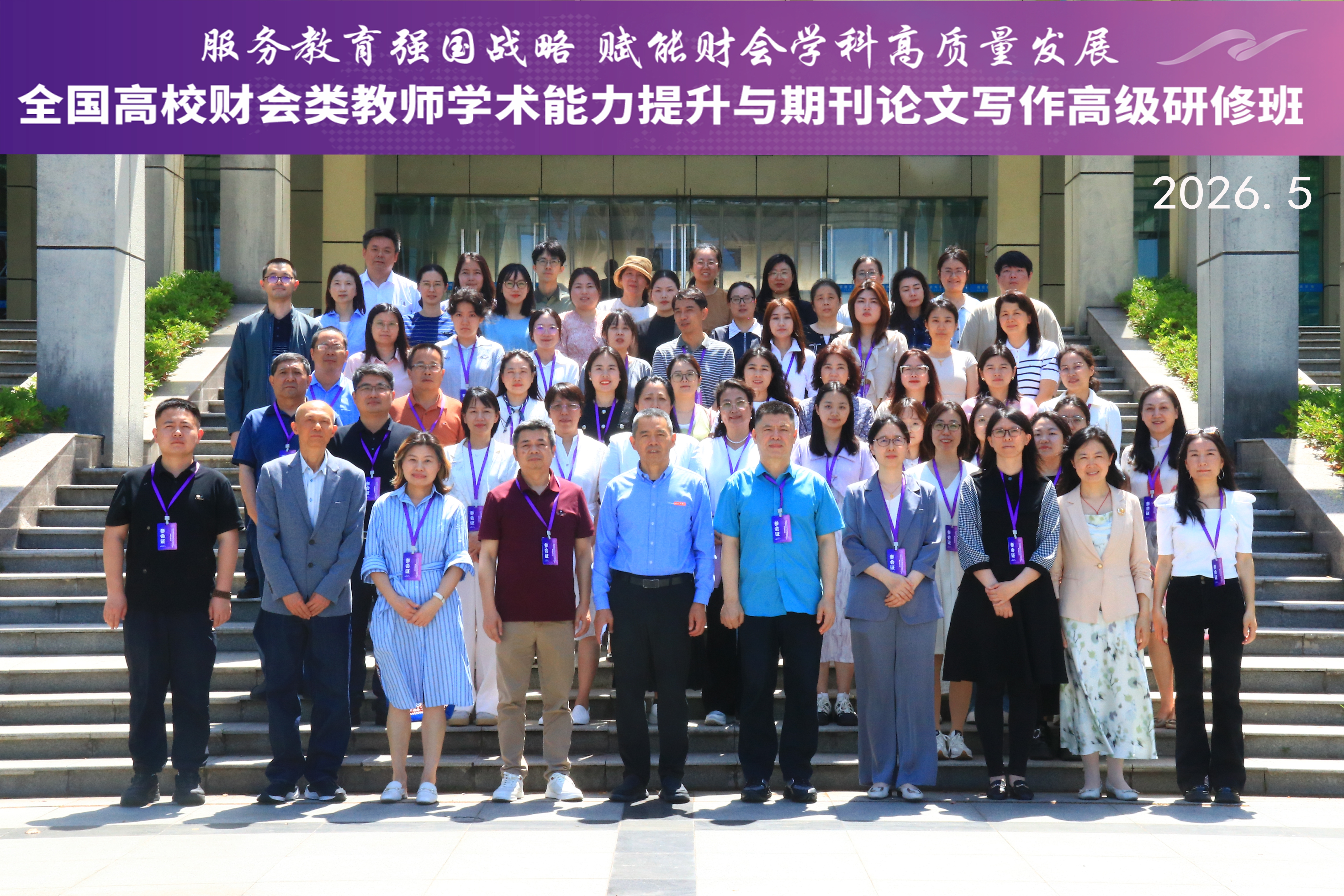 会计学院教师赴南京参加“全国高校财会类教师学术能力提升与期刊论文写作高级研修班”