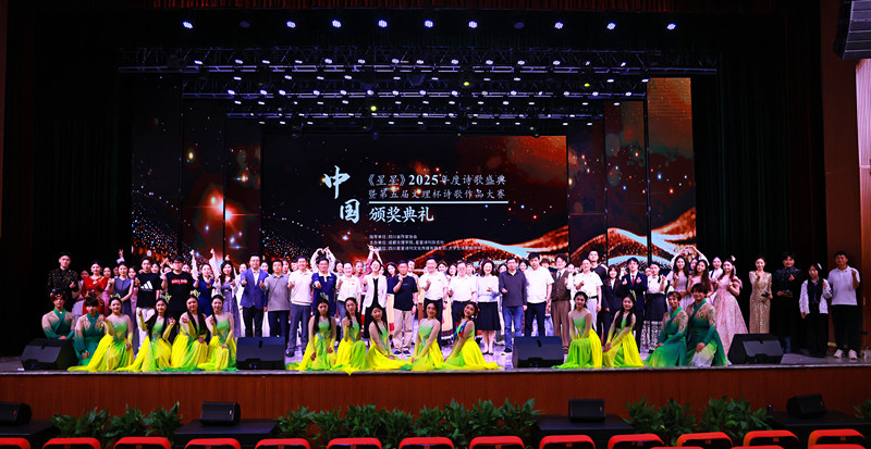 《星星》2025年度星星诗歌盛典暨第五届文理杯诗歌作品大赛颁奖典礼举行