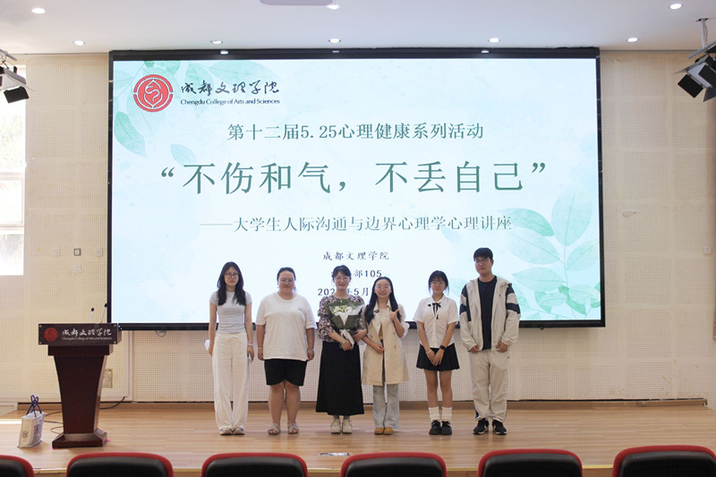 beat体育365官网举办大学生人际沟通与边界心理学心理讲座
