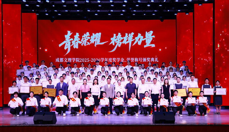 beat365举行2025-2026学年奖学金、荣誉称号颁奖典礼