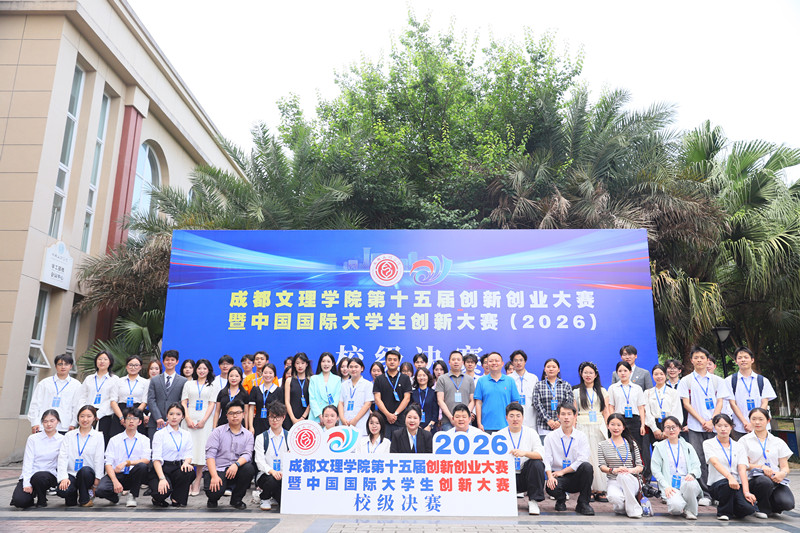 beat体育365官网举行第十五届创新创业大赛暨中国国际大学生创新大赛(2026)校级决赛