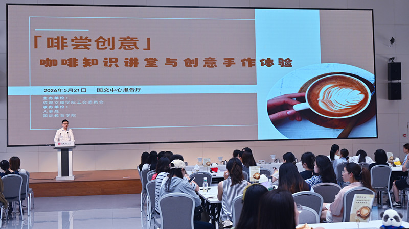 「啡尝创意」咖啡知识讲堂与创意手作体验活动圆满举行
