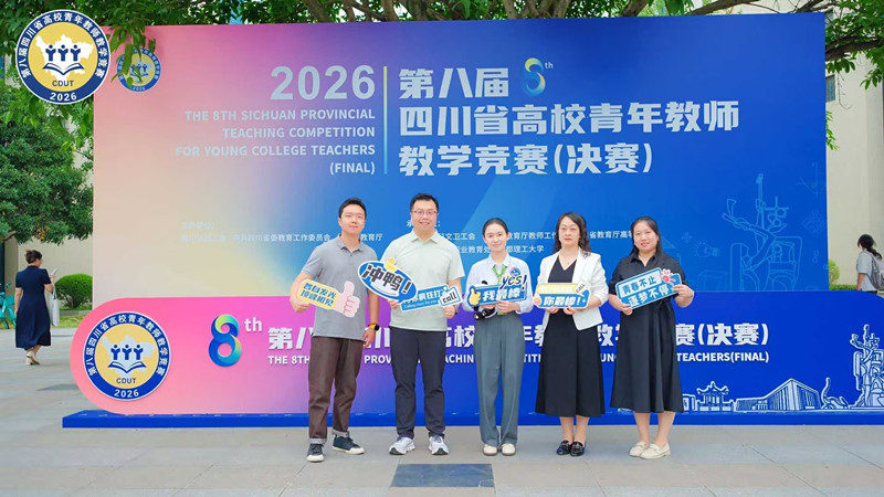 beat365教师在第八届四川省高校青年教师教学竞赛中斩获佳绩