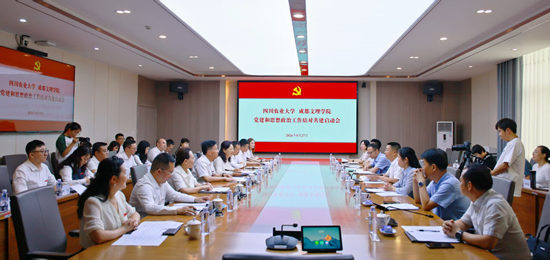 beat体育365官网与四川农业大学全面启动党建和思想政治工作结对共建