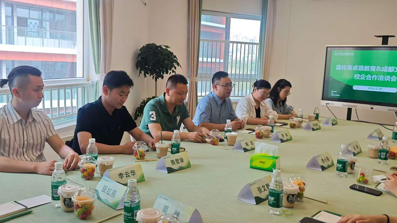 教育学院赴嘉祥英卓恩教育集团开展校企合作洽谈