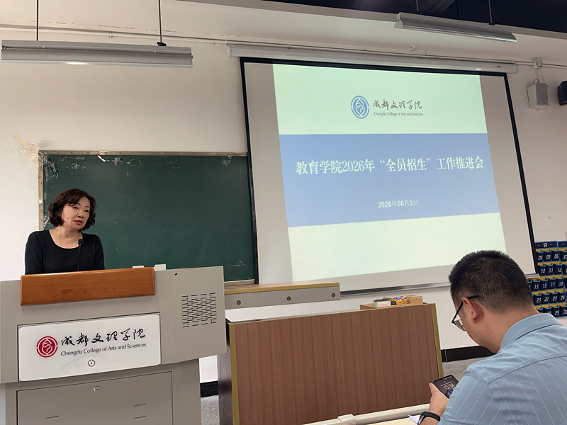 教育学院召开2026年6月教职工大会