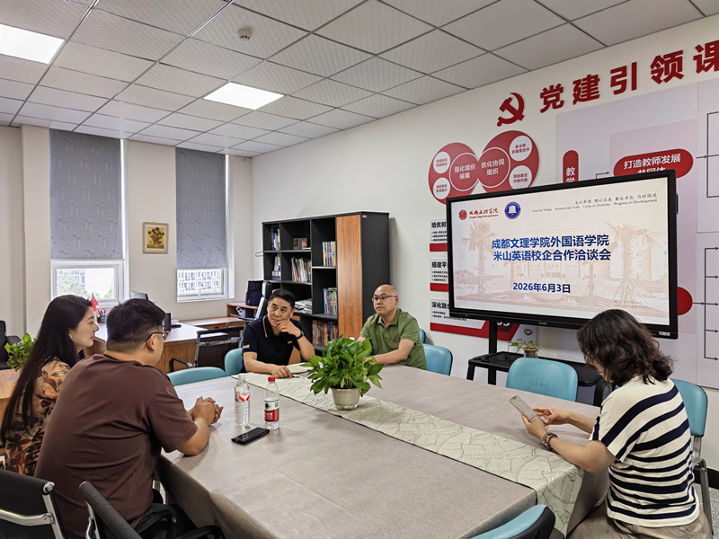 外国语学院与四川学上学博雅教育咨询有限公司洽谈合作事宜