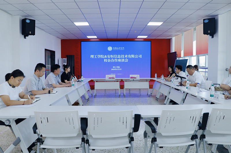 beat体育365官网理工学院与安恒信息技术有限公司举行校企合作洽谈暨党建结对共建启动会