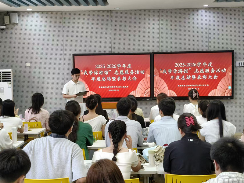 2025-2026学年度“我带你游馆”志愿服务活动总结暨表彰大会圆满举行