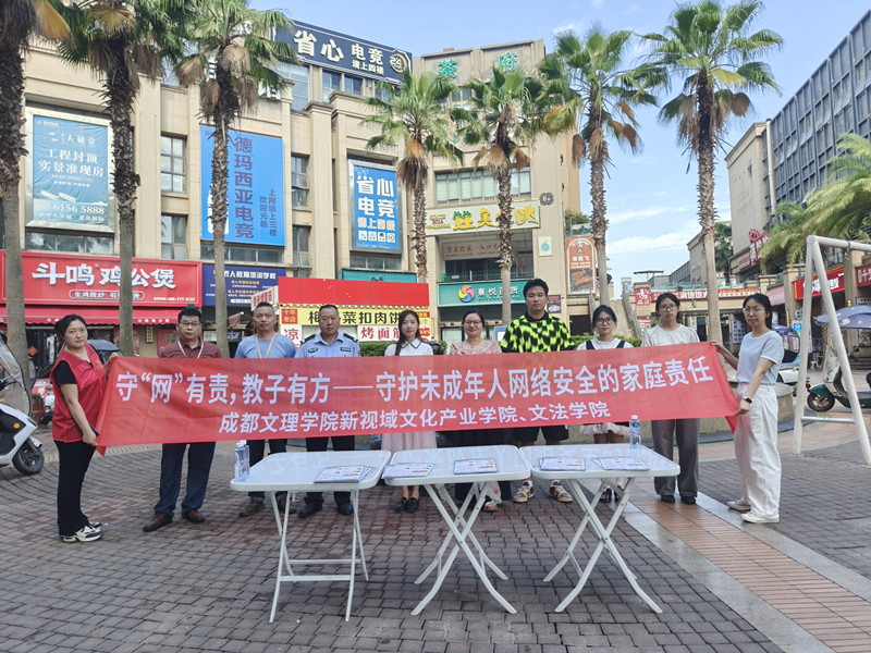 文法学院开展未成年人网络安全普法进社区活动