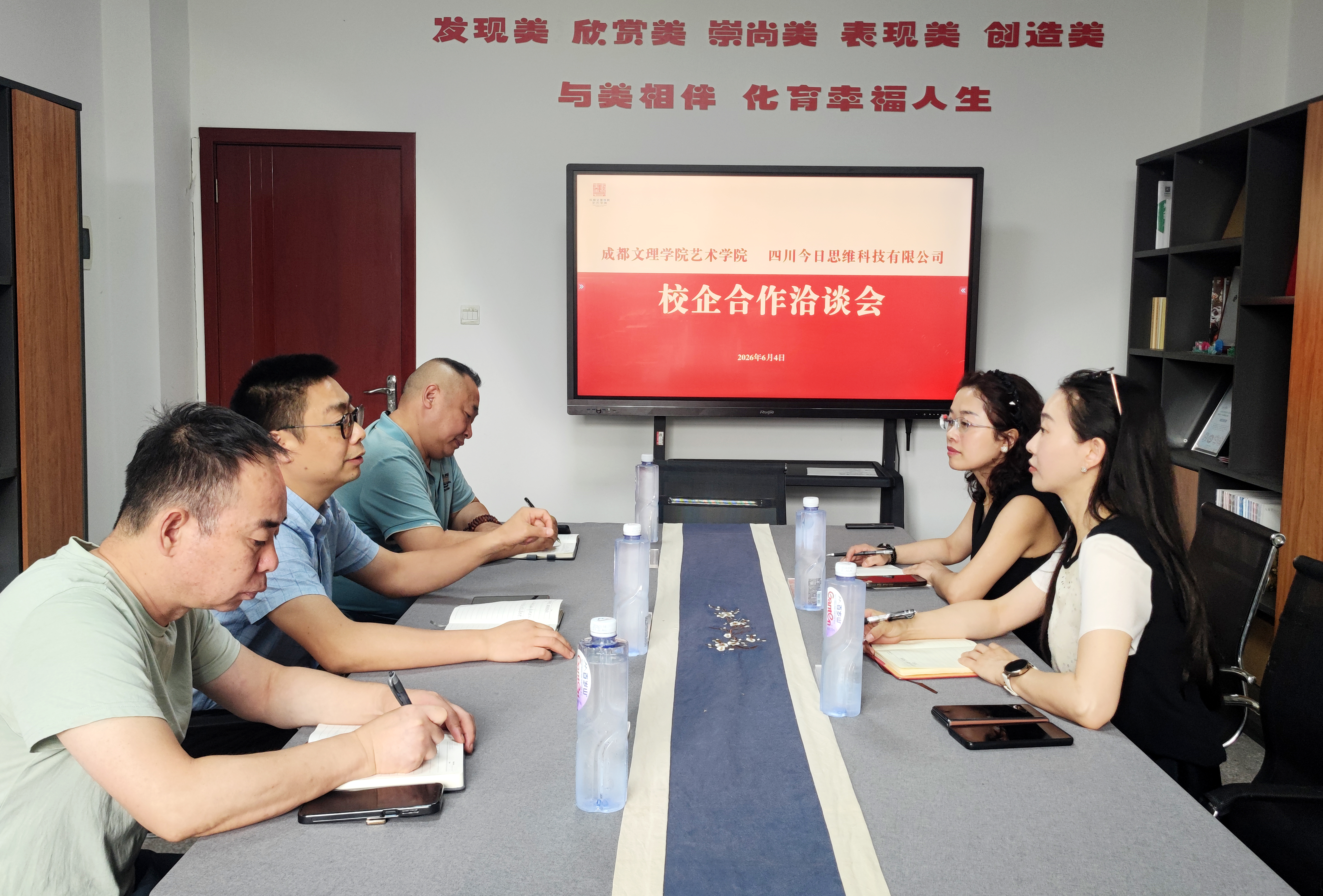 艺术学院与四川今日思维科技有限公司举行校企合作洽谈会