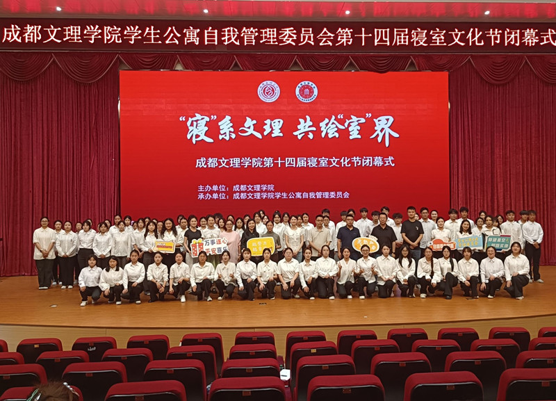 学校第十四届寝室文化节闭幕式顺利举行