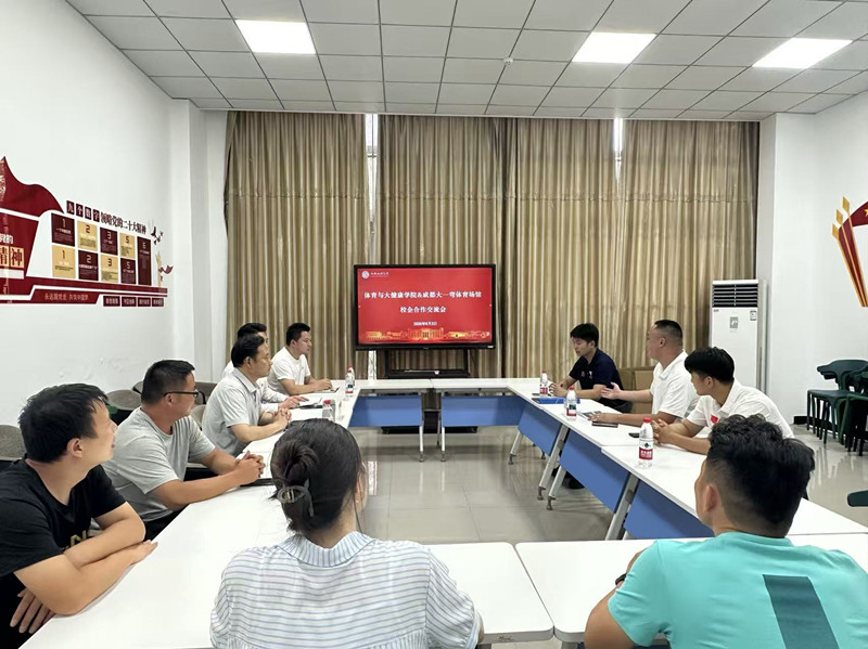 体育与大健康学院开展访企拓岗交流座谈会