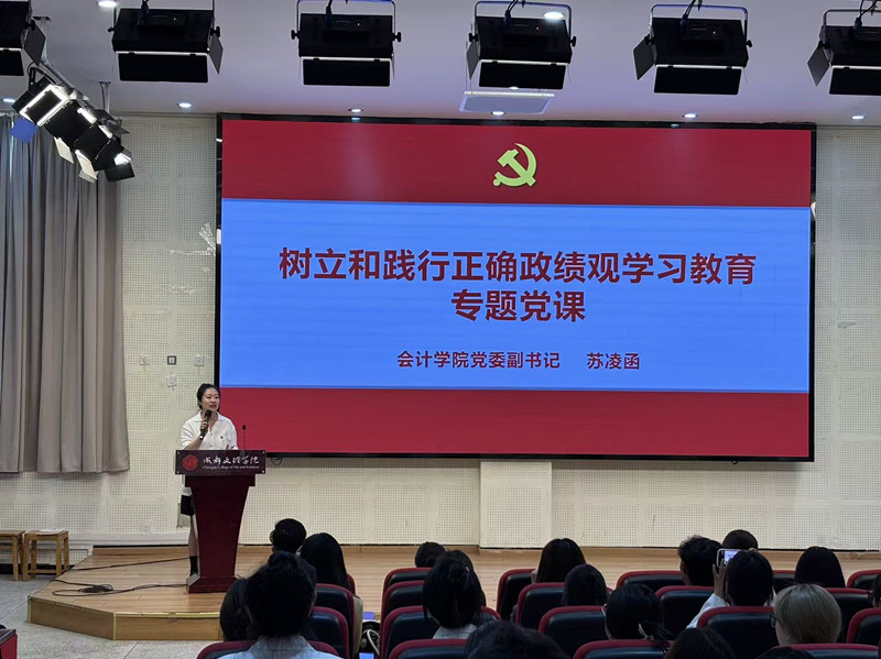 会计学院党委开展“深学笃行新思想,挺膺担当向未来” 2026届毕业生党员主题教育