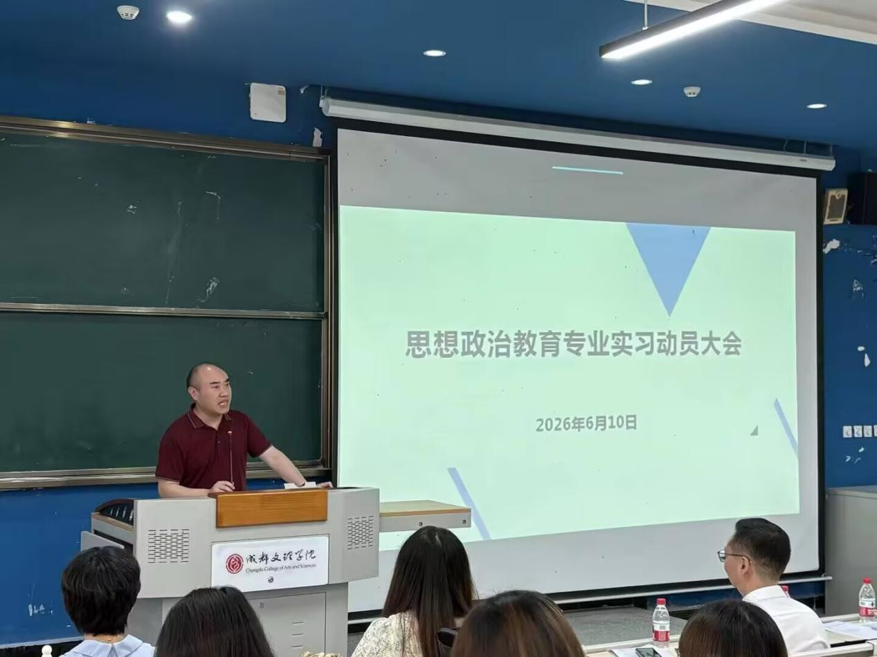 马克思主义学院顺利开展思想政治教育专业实习动员大会