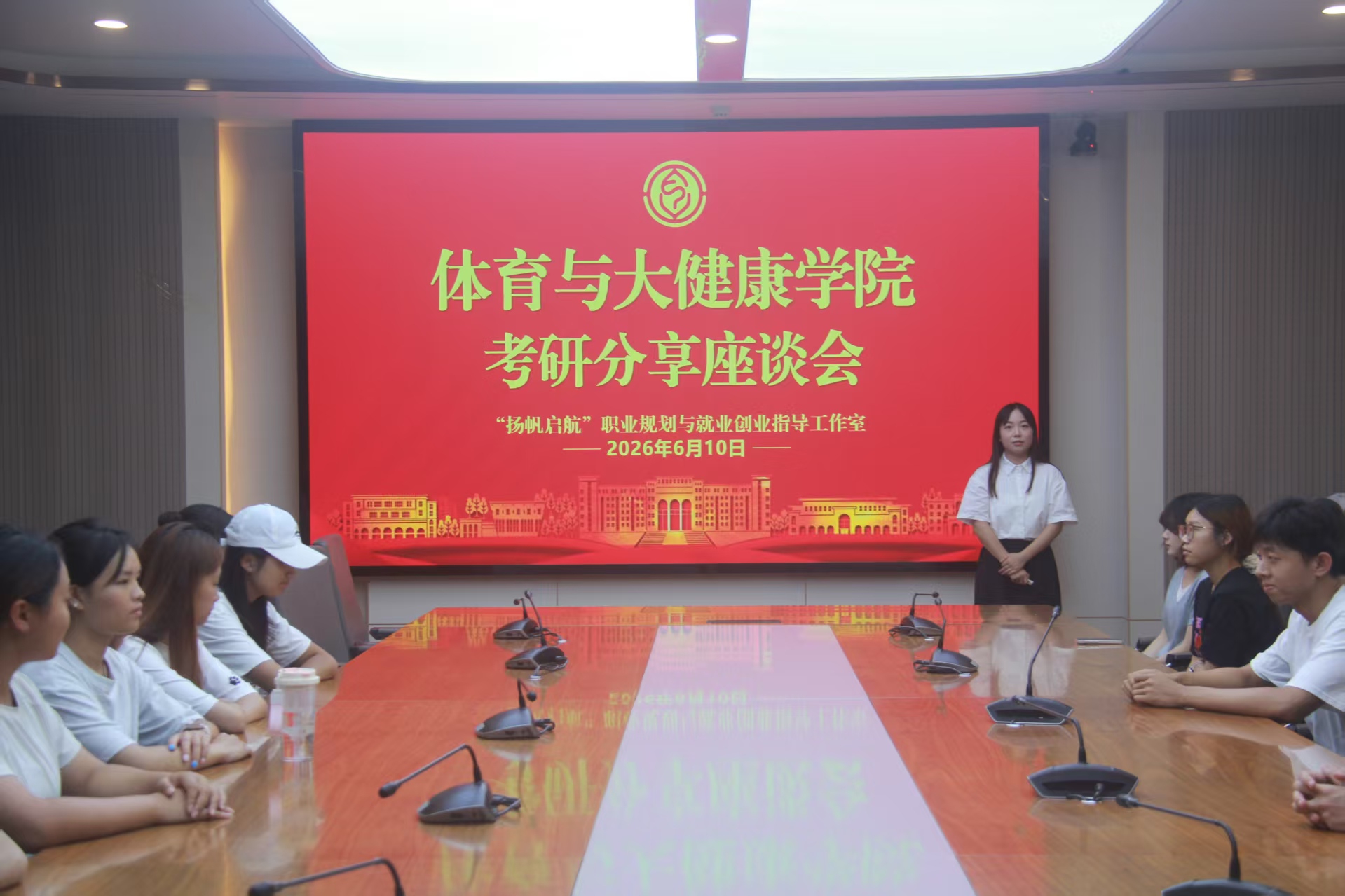体育与大健康学院开展考研经验分享座谈会