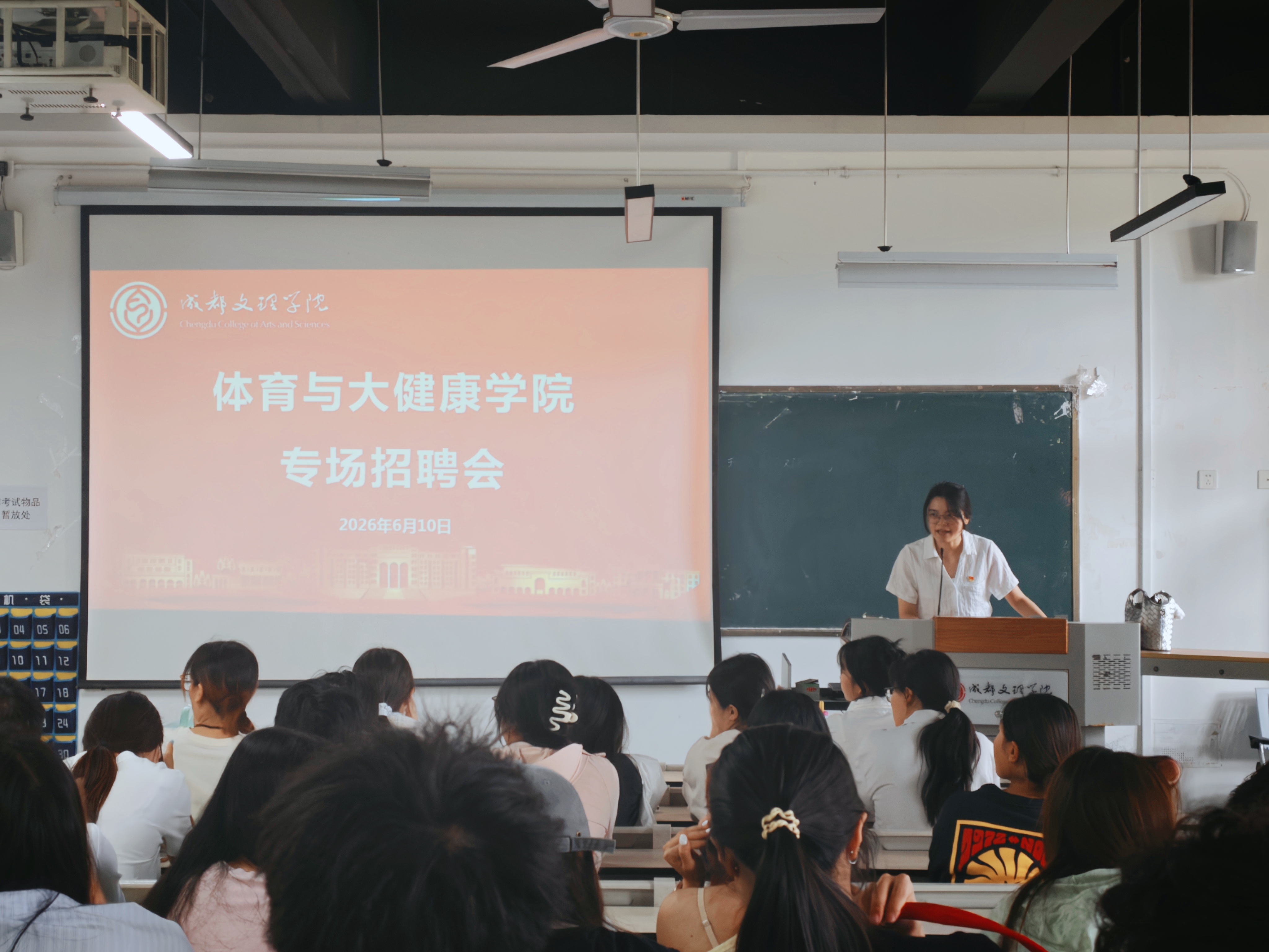 体育与大健康学院开展专场招聘活动