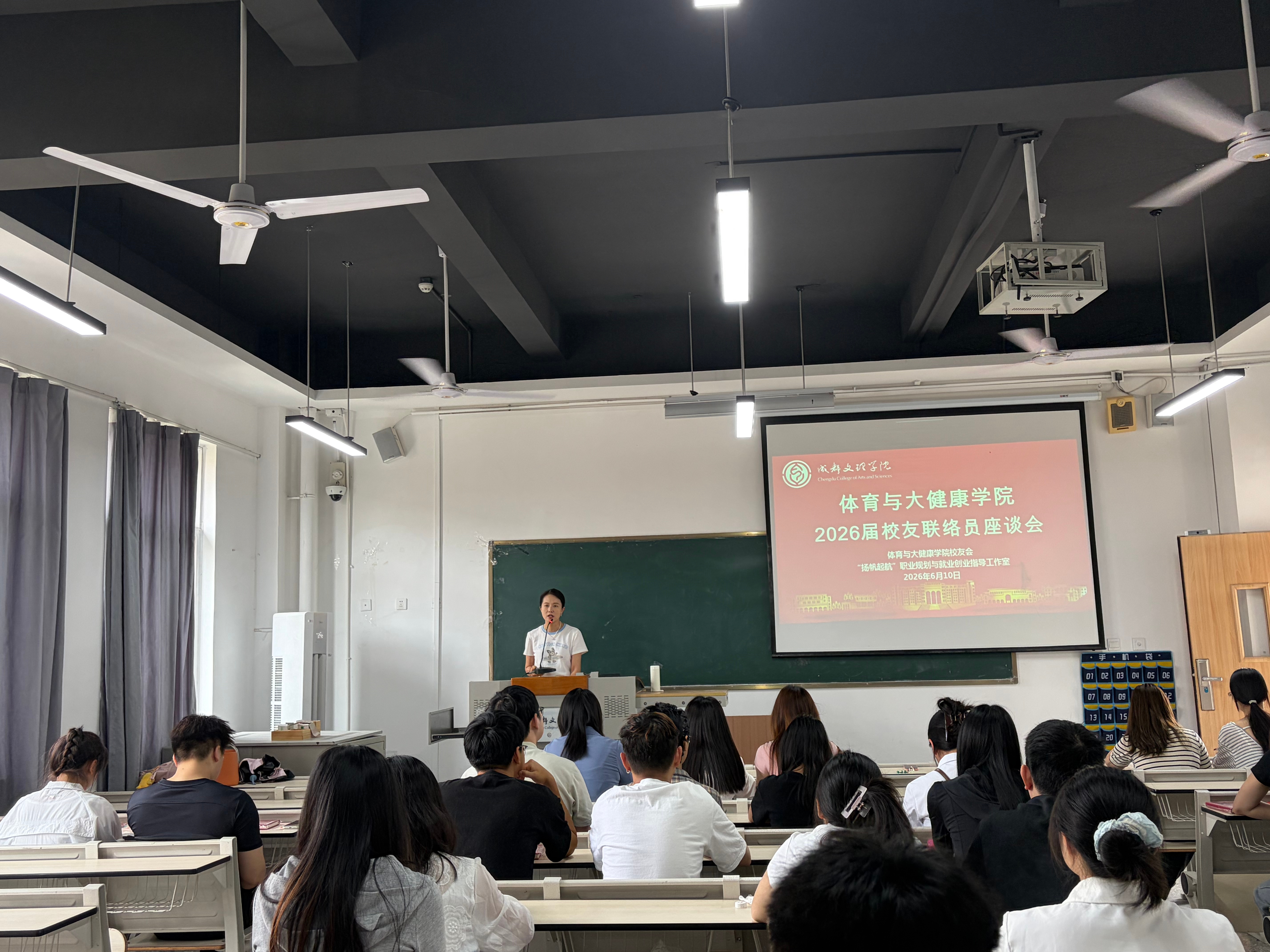 体育与大健康学院召开2026届校友联络员座谈会