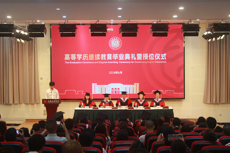 beat体育365官网举行高等学历继续教育2026年毕业典礼暨学位授予仪式